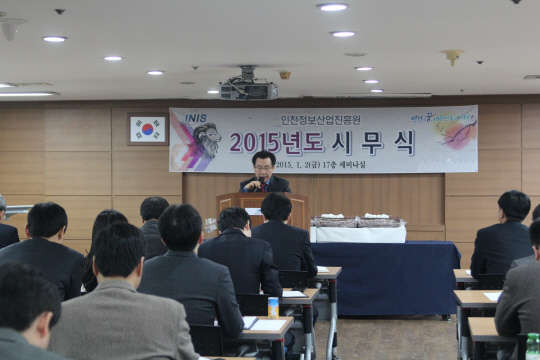 인천정보산업진흥원이 지난 2일 본원 세미나실에서 전 직원이 참석한 가운데 시무식 겸 '신 비전 선포식'을 가졌다.  인천정보산업진흥원 제공